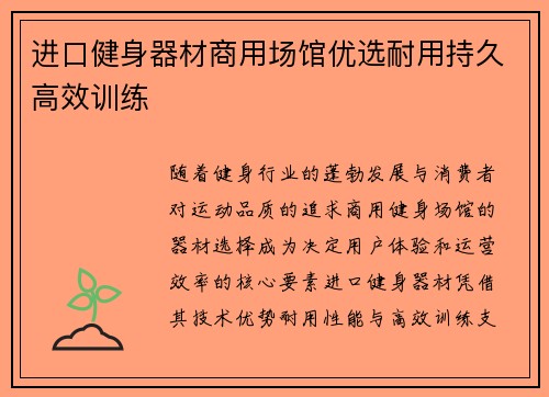 进口健身器材商用场馆优选耐用持久高效训练